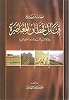 صفحات من تاريخ قب...