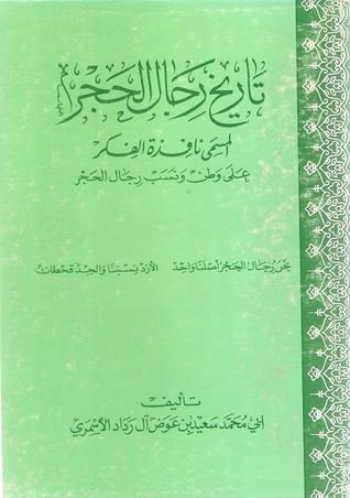 تاريخ رجال الحجر المسمى نافذة الفكر على وطن ونسب رجال الحجر (Unknown Binding)