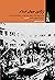 تراژدی جهان اسلام. ج2