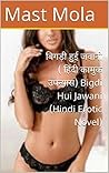 बिगड़ी हुई जवानी ...