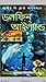 ডলফিন আইল্যান্ড by Arthur C. Clarke ডলফিন আইল্যান্ড by Arthur C. Clarke