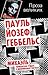 Михаэль. Германская судьба в дневниковых листках