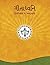 Geeta Dhwani (Gujarati Edition)