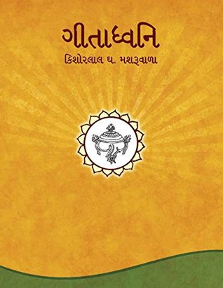 Geeta Dhwani (Gujarati Edition)