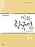 Ewha Korean 1-1 Study Guide (English Version)