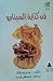 The Technique Of Screenplay Writing: An Analysis Of The Dramatic Structure Of Motion Pictures فن كتابة السيناريو