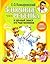 Здоровье ребенка и здравый смысл его родственников by Yevgeny Komarovsky