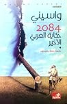 2084: حكاية العرب...
