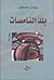 بلد النامصات by سوزان مصطفى