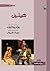 هيلين by Euripides