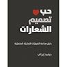 حب تصميم الشعارات...