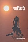 साबिती [Sabiti]