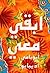 ابقي معي