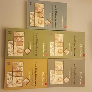 موسوعة تاريخ الأديان (Paperback)