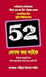 ফিফটি টু লেসন্স ফ...