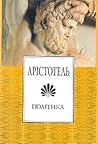 Політика by Aristotle