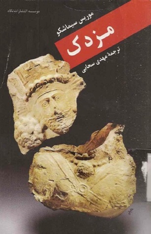 مزدک