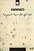 الممالك الآرامية السورية by محمود حمود