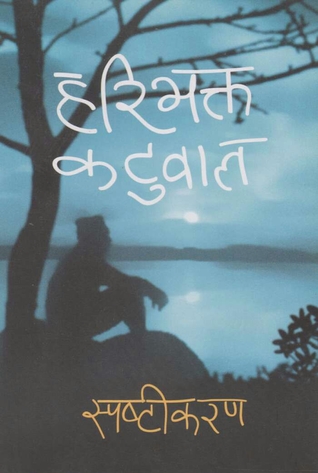 स्पष्टीकरण [Spashtikaran]