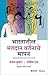Bhartatil Matdan Vartanache Mapan by Sanjay Kumar,