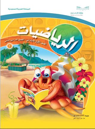 Saudi Arabia • Mathematics • Primary Grade One • Second Term