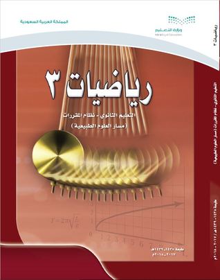 Saudi Arabia • Mathematics (3) • Secondary Grade Two