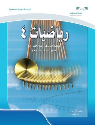 Saudi Arabia • Mathematics (4) • Secondary Grade Two