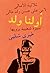 أولنا ولد