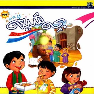 بچه شیعه