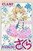 カードキャプターさくら クリアカード編 5 [Cardcaptor Sakura by Clamp