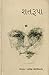 SHATROOPA [Hardcover]
