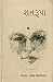 SHATROOPA [Hardcover] by Sharifa Vijaliwala