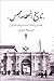 تاریخ انحطاط مجلس by احمد مجد الاسلام کرمانی