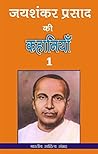 जयशंकर प्रसाद की कहानियाँ-1 जयशंकर प्रसाद की कहानियाँ-1