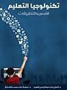 تكنولوجيا التعليم