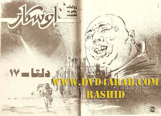 دلتا – 17