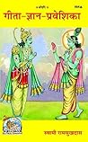 Gita Gyan Pravesh...