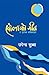 खोलाको गीत [Kholako Geet] by Upendra Subba
