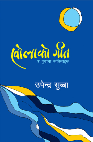 खोलाको गीत [Kholako Geet]