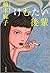 けむたい後輩 by Asako Yuzuki