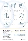 当呼吸化为空气