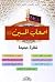 أصحاب الحسين