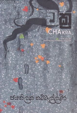 චක්‍ර (Paperback)