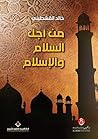 من أجل السلام والإسلام (Arabic Edition) من أجل السلام والإسلام (Arabic Edition)