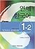 Yonsei Korean 1-2