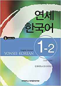 Yonsei Korean 1-2 (Paperback)