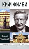Ким Филби Ким Филби