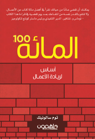 المائة (Paperback)