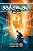 پیشگوی مخفی (The Trials of Apollo, #1)