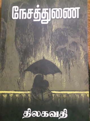 நேசத்துணை (Unknown Binding)